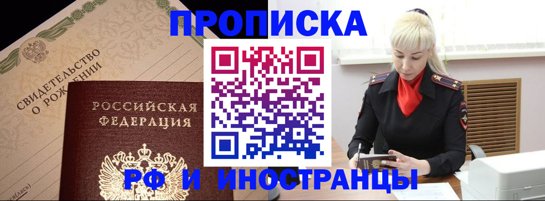 прописка штамп в Волчанске